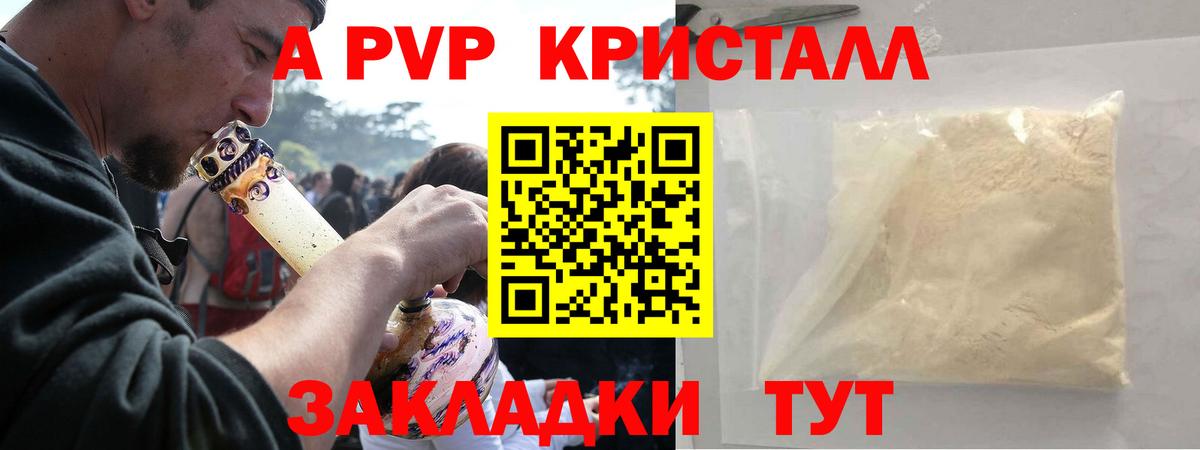 APVP  Лосино-Петровский  А ПВП кристаллы 