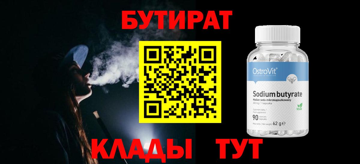 Бутират оксана  БУТИРАТ  Лосино-Петровский 