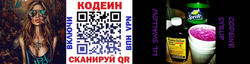 Кодеин Purple Drank  где продают   Лосино-Петровский 