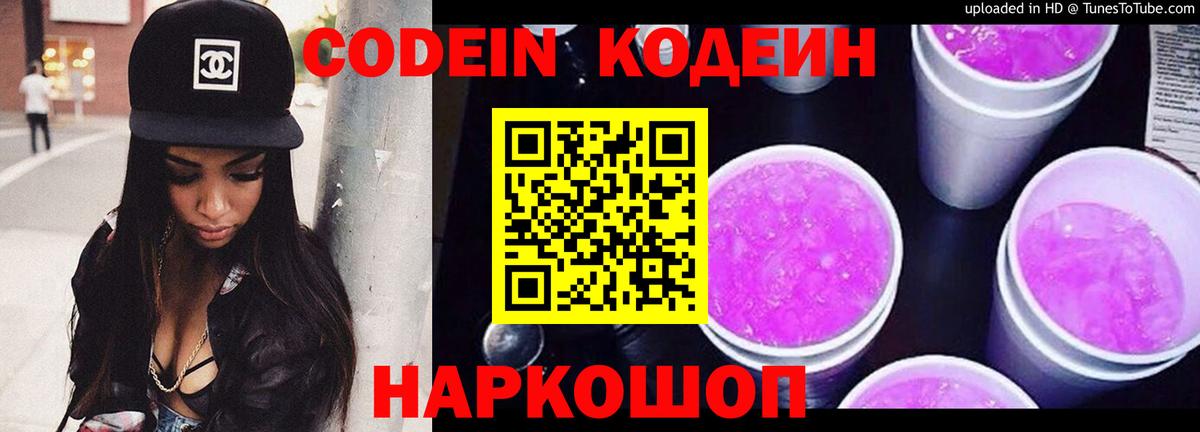 Кодеиновый сироп Lean напиток Lean (лин)  Вход с VPN  Кодеин напиток Lean (лин)  Лосино-Петровский 