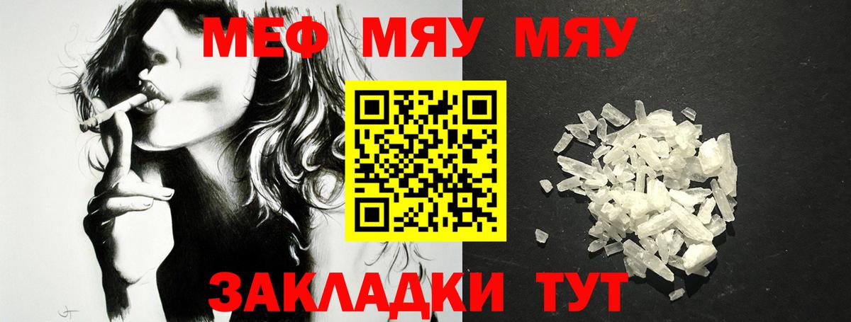 МЕФ кристаллы Лосино-Петровский