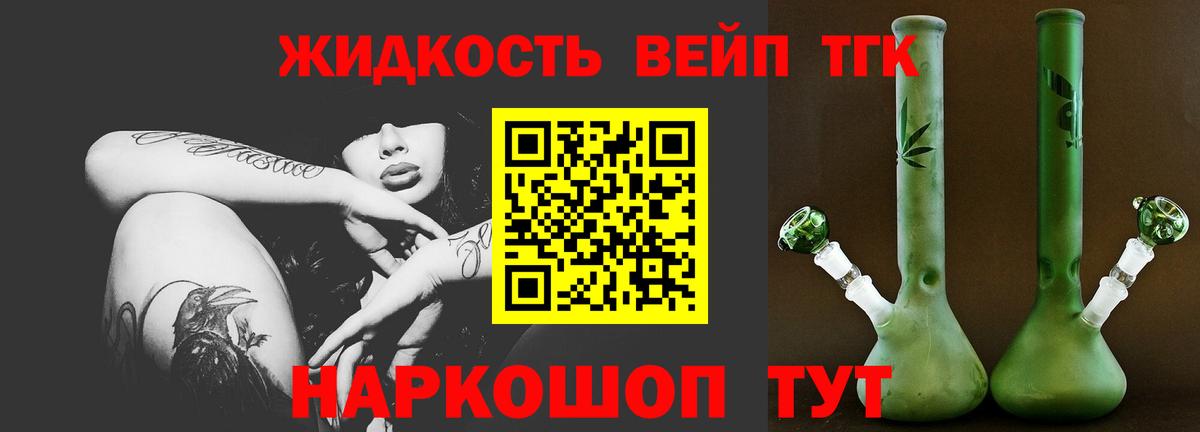 Дистиллят ТГК вейп Лосино-Петровский